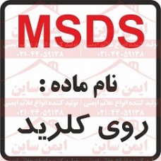  ام اس دی اس روی کلرید